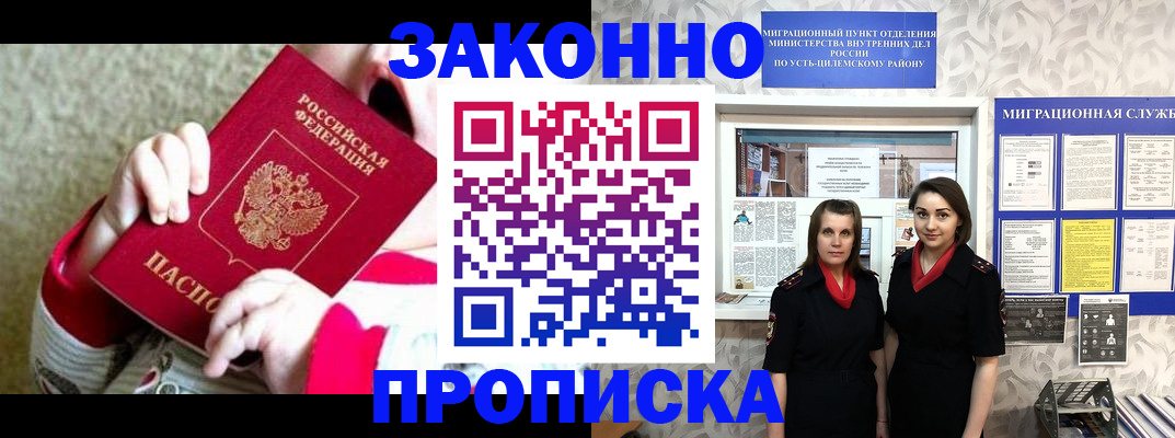 прописка регистрация в Пскове