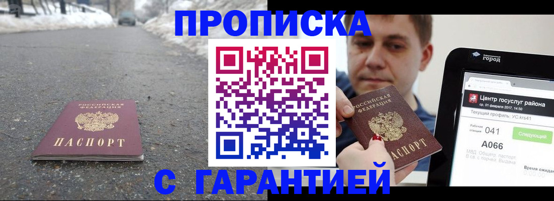 прописка ребенка в Пскове