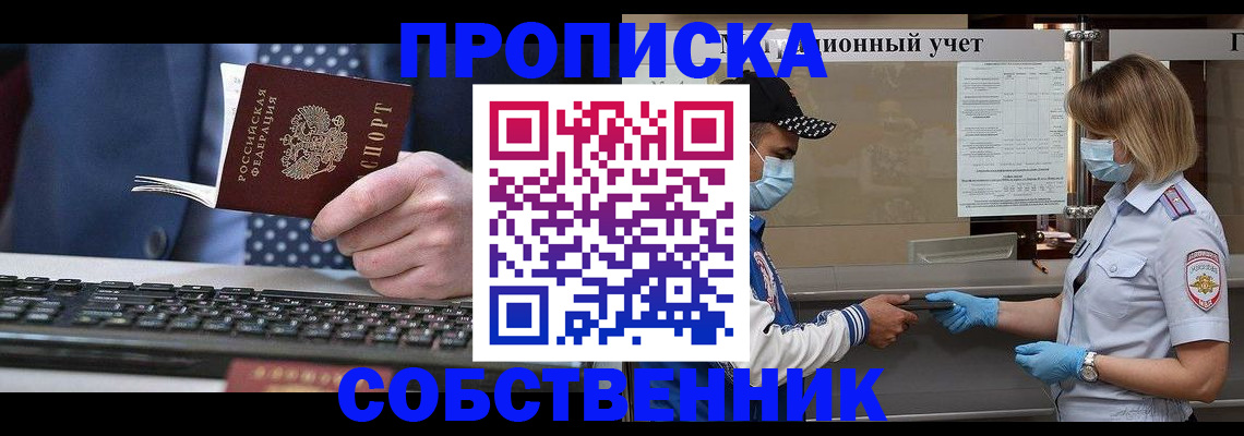 временная регистрация недорого в Пскове