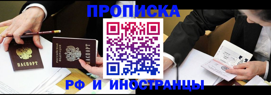прописка паспорт в Пскове