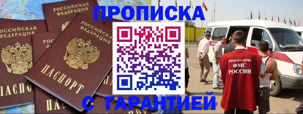 временная регистрация законно в Пскове