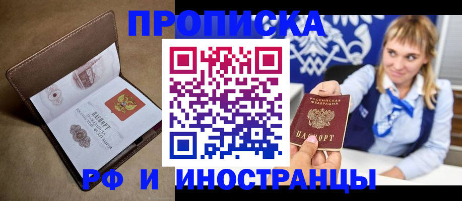 прописка в Пскове