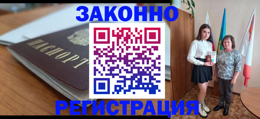 временная прописка в Пскове